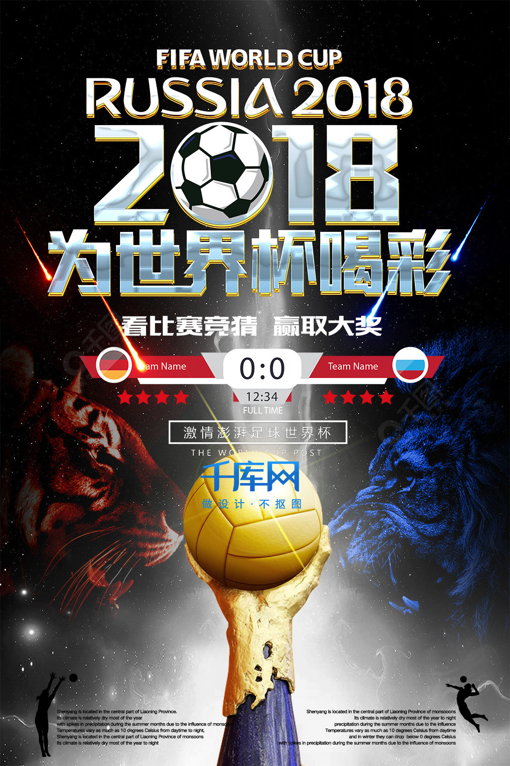 来以控球率